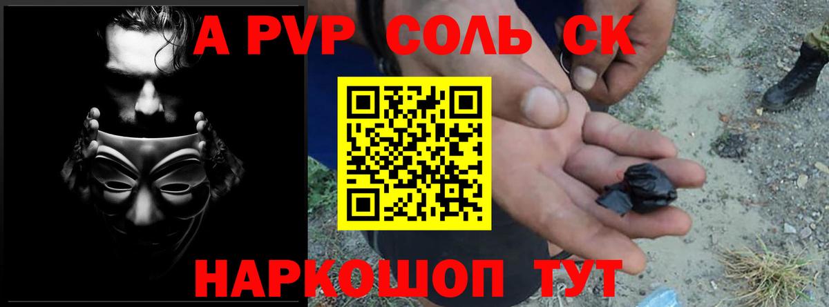 APVP Соль  Alpha PVP СК КРИС  APVP  Альфа ПВП VHQ  Ростов Великий  Вход с VPN 